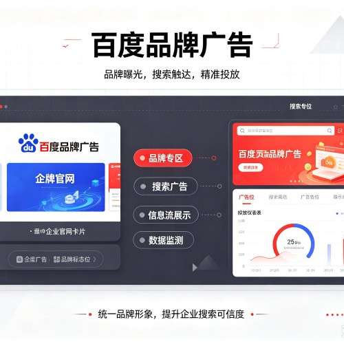 舒城百度品牌广告